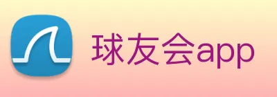 球友会app Logo